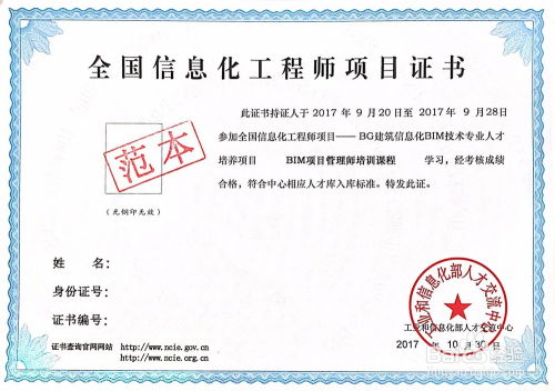 全國信息化BIM工程師證書查詢攻略及工程造價咨詢業(yè)務解析