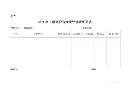 河南省住建廳啟動(dòng)2021年度工程造價(jià)咨詢統(tǒng)計(jì)調(diào)查，深化行業(yè)監(jiān)管